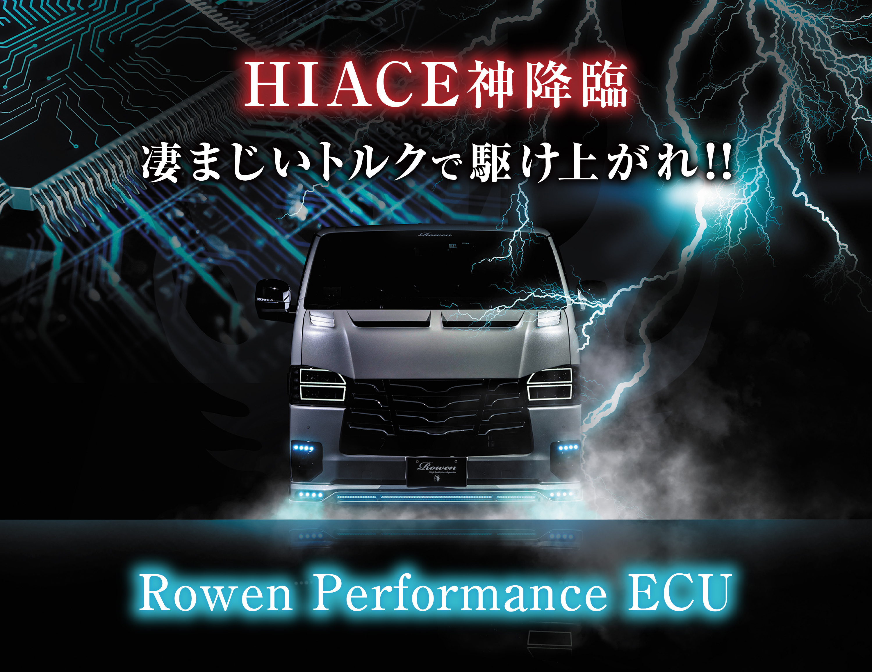 Rowen Performance ECU
